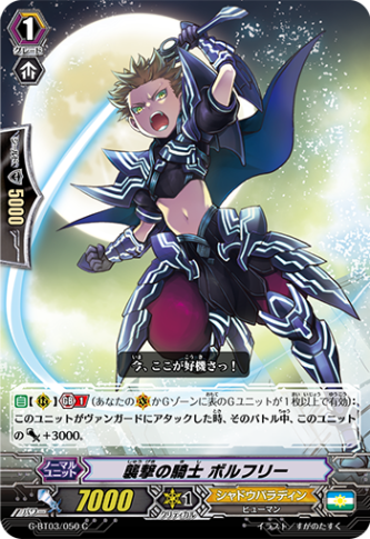 襲撃の騎士 ボルフリー G-BT03/050