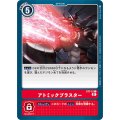 アトミックブラスター ST7-12