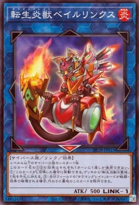 転生炎獣ベイルリンクス DP28-JP011