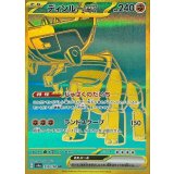 359/190 UR ディンルーex