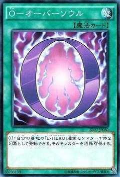 Ｏ−オーバーソウル SD27-JP030