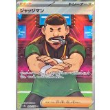342/190 SR ジャッジマン
