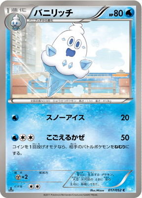 PK-BW03H-017 バニリッチ C