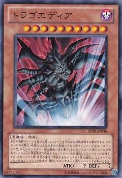 トラゴエディア [SD21-JP016]