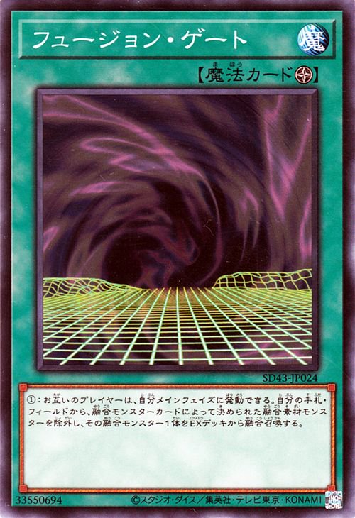 フュージョン・ゲート SD43-JP024