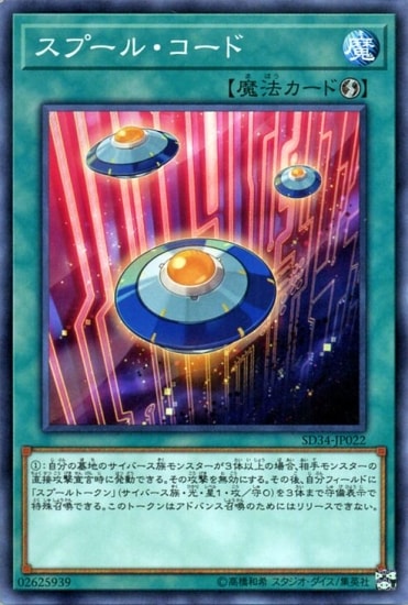 第10期/SD34-JP22 スプール・コード
