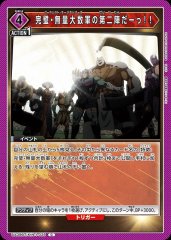 完璧・無量大数軍の第二陣だーっ！！ UA39BT/KIN-1-039
