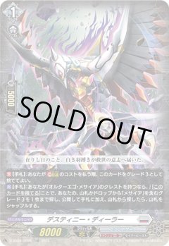 【RRR仕様】デスティニー・ディーラー[VG_D-SS04/009TDR]