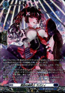 窮追の魔道士 ラズリィ(SR)(D-BT12/SR13)