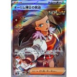 085/066 SR オーリム博士の気迫
