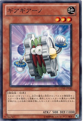 ギアギアーノ [GENF-JP030]