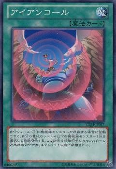 アイアンコール CPZ1-JP047