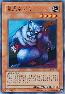 プロモーション/PC2-002 巨大ネズミ