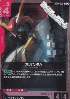 Ξガンダム GD04-035