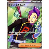 122/098 SR ロケット団のラムダ