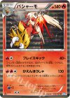 012/069 R バシャーモ