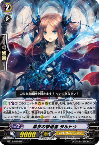 黒衣の撃退者 タルトゥ BT12/010