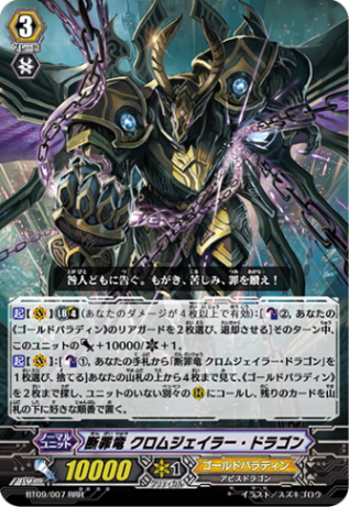 断罪竜 クロムジェイラー・ドラゴン BT09/007