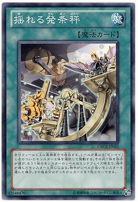 揺れる発条秤 ORCS-JP055