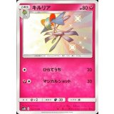 PK-SM8B-195 キルリア S