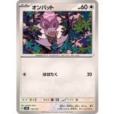 PK-SVM-112 オンバット