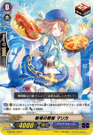 戦場の歌姫 マリカ G-BT09/102