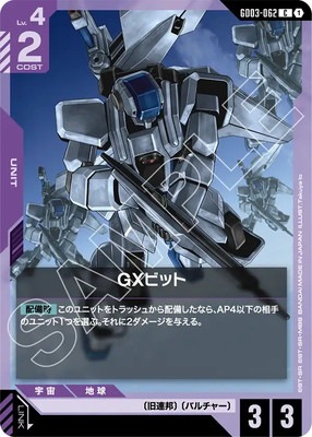 GXビット GD03-062