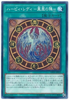 ハーピィ・レディ −鳳凰の陣− DP21-JP010