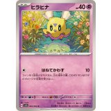 PK-SV7a-022 ヒラヒナ C
