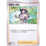 PK-S8b-157 冒険家の発見