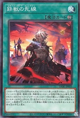 鉄獣の死線 DABL-JP055