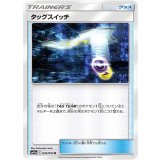 PK-SM10a-045 タッグスイッチ U
