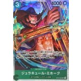 ジュラキュール・ミホーク ST12-003