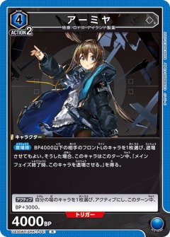 アーミヤ UA30BT/ARK-1-041