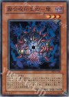 融合呪印生物−闇 FET-JP028