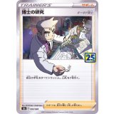 PK-S8a-003 博士の研究