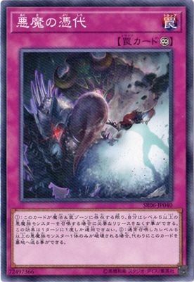悪魔の憑代 SR06-JP040