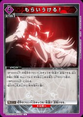 もらいうける！ UA37BT/FMA-1-100