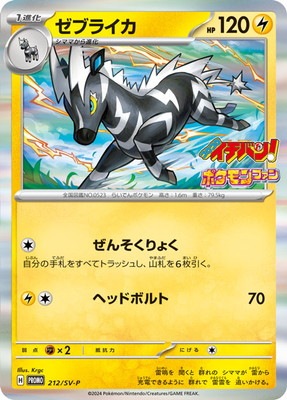 PK-SV-P-212 ゼブライカ