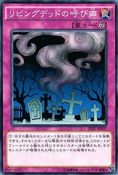 リビングデッドの呼び声 [SD27-JP037]