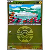 【M2a】【047/193】シビシラス