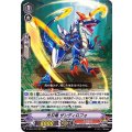 光刃竜 ザンディロフォ D-VS04/033