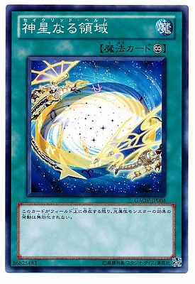 神星なる領域 GAOV-JP064