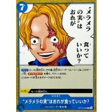 “メラメラの実”はおれが食っていいか？ OP15-056