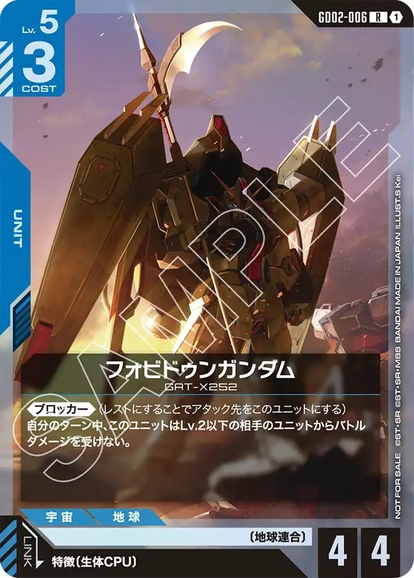 【P】【GD02-006/R】フォビドゥンガンダム