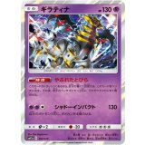PK-SM12a-057 ギラティナ
