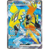 077/062 SR カプ・コケコex
