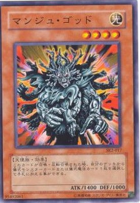 マンジュ・ゴッド [SK2-017]