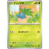 PK-SV2a-043 ナゾノクサ C