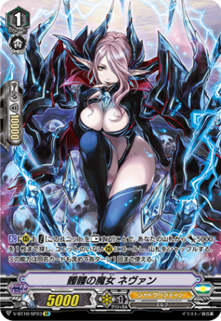 ■髑髏の魔女 ネヴァン V-BT10/SP23